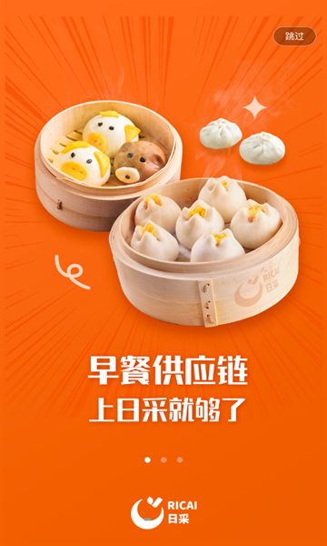 日采供应链2025最新版下载