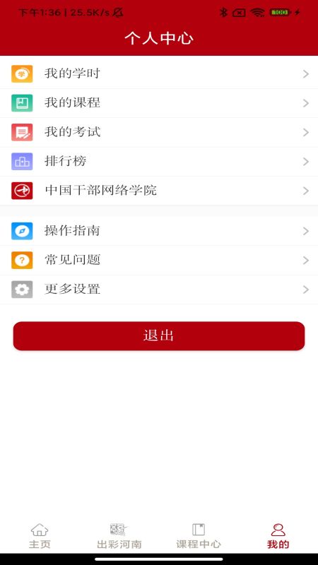 河南干部网络学院安卓下载2025版