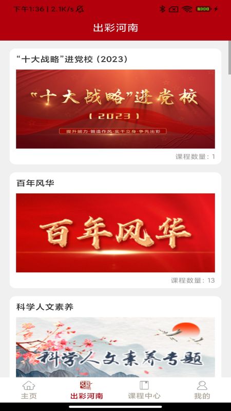 河南干部网络学院安卓下载2025版