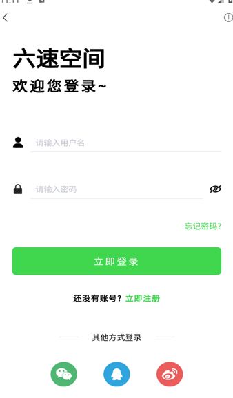 六速空间安卓版下载安装