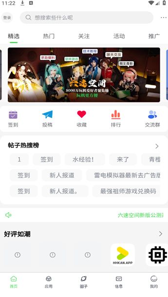 六速空间安卓版下载安装