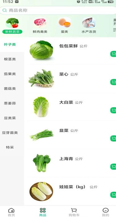 菜王网最新安卓版本