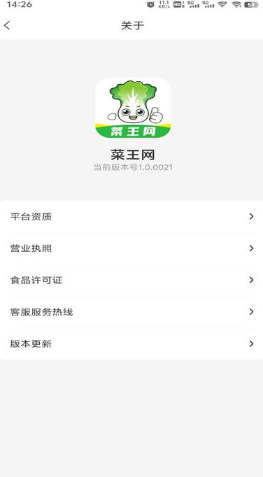 菜王网最新安卓版本