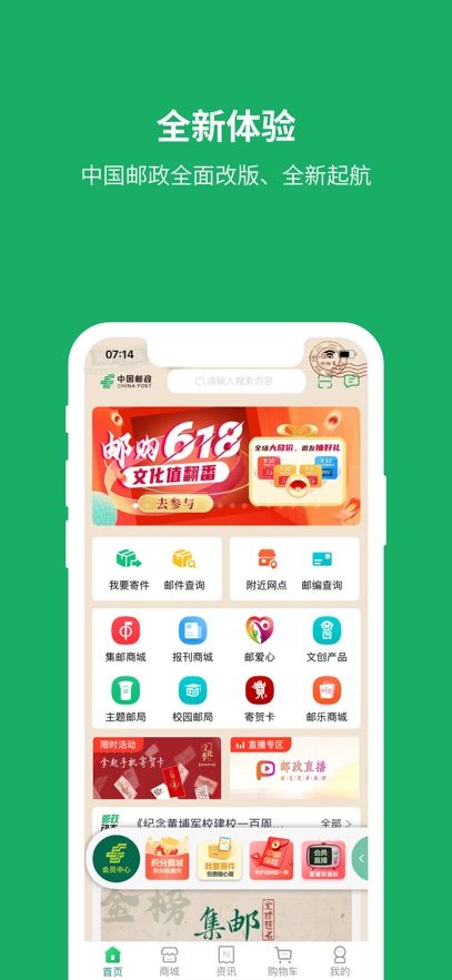 中国邮政app最新版