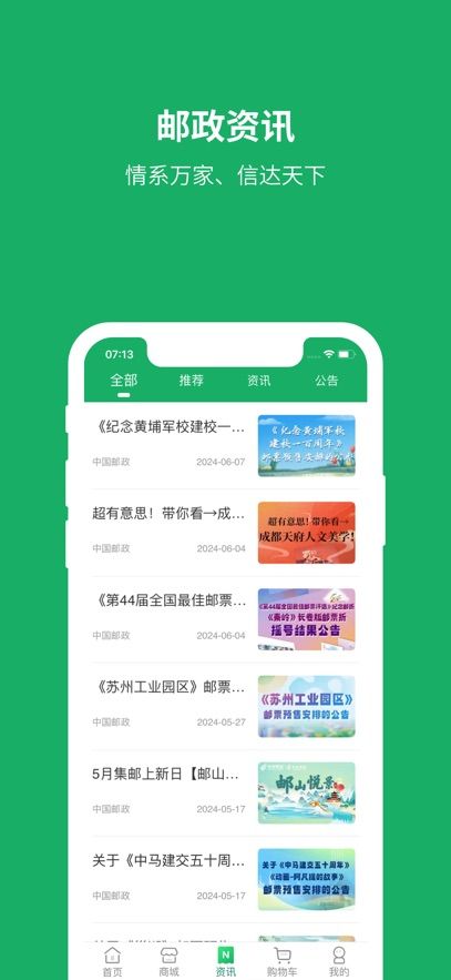 中国邮政app最新版