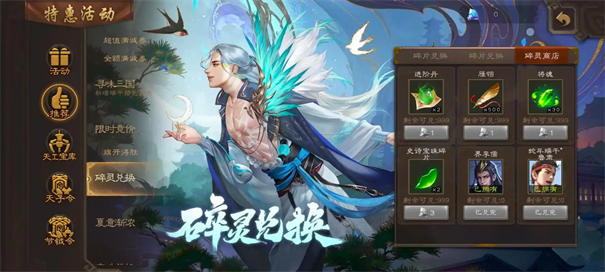 《三国杀》碎灵商店刷新时间介绍