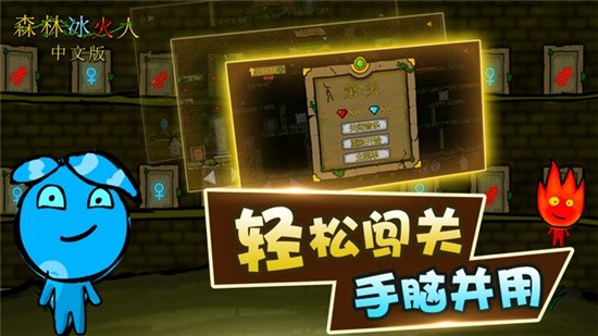 森林冰火人联机版最新版本下载