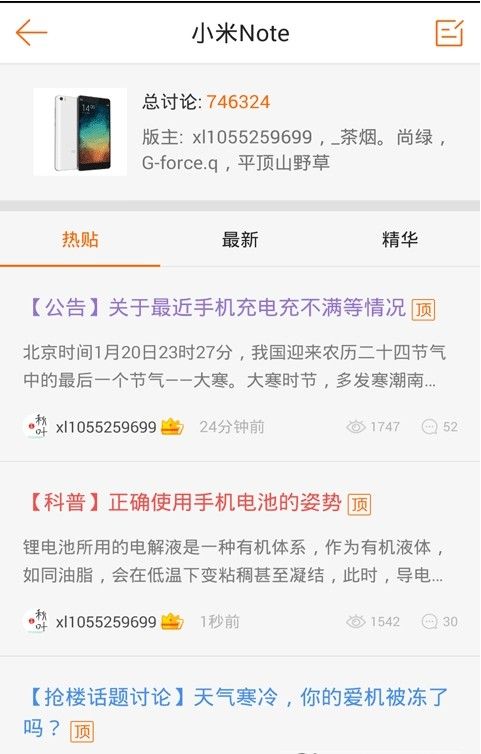 小米社区客户端app  ios苹果版下载图片1