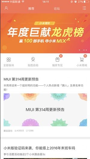 小米社区安卓最新下载安装