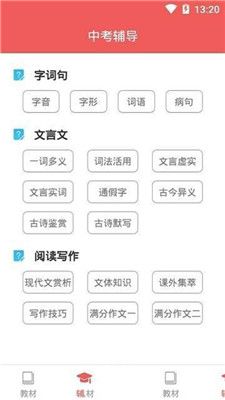 初中课本最新安卓2025下载