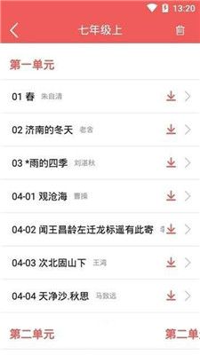 初中课本最新安卓2025下载