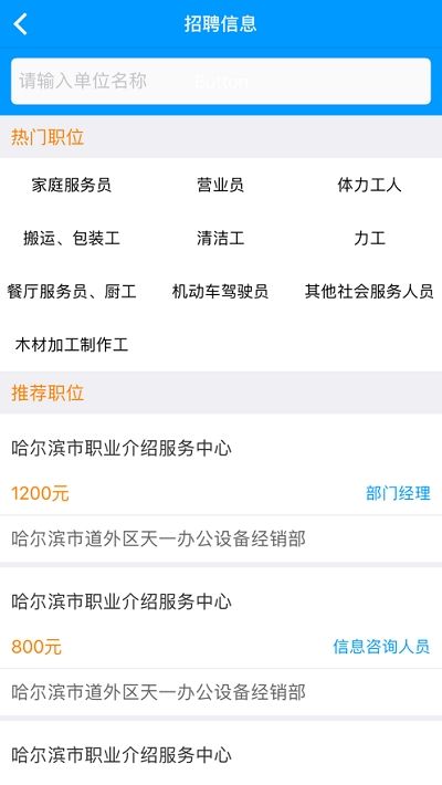 龙江人社安卓app