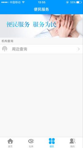 龙江人社安卓app