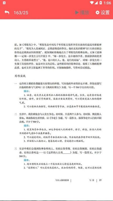 七年级语文下册人教版电子书课本app图片1