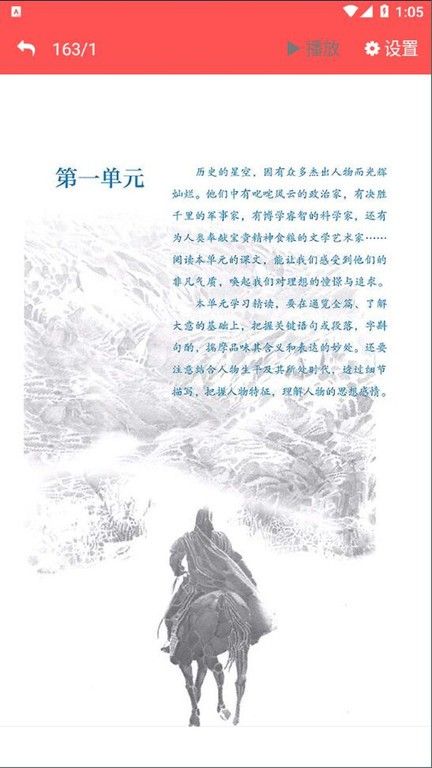 七年级语文下册下载安卓版本