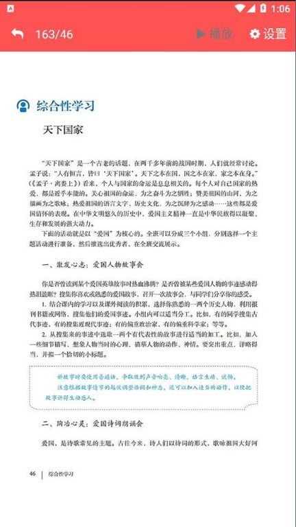 七年级语文下册下载安卓版本