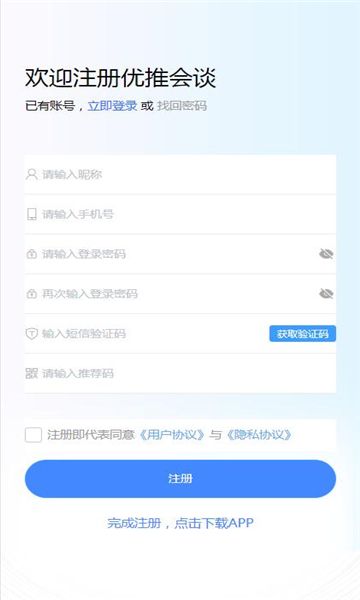 优推会谈最新安卓2025版