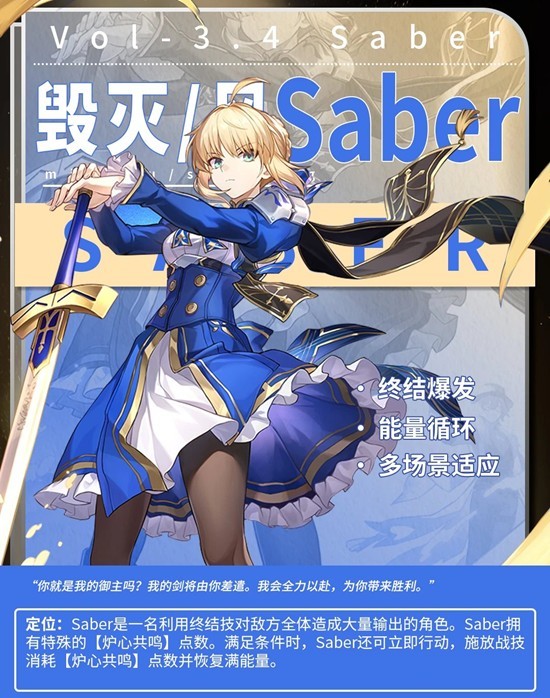 《崩坏星穹铁道》saber角色介绍