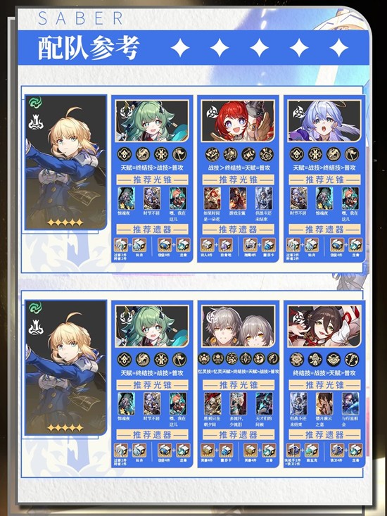 《崩坏星穹铁道》saber角色介绍