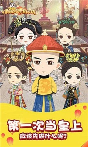 假如皇上有手机游戏下载