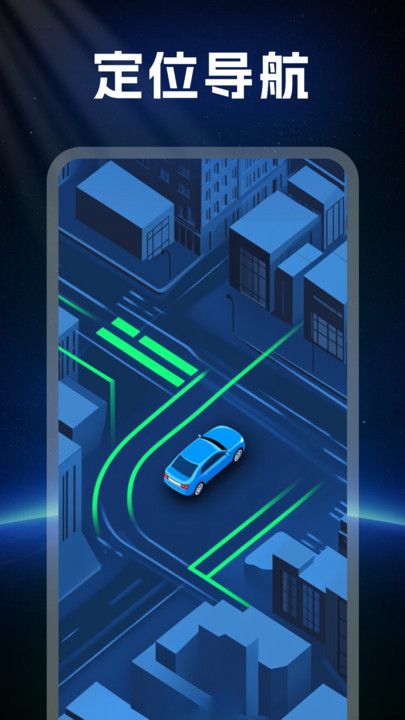 便民实时定位导航最新下载安卓版