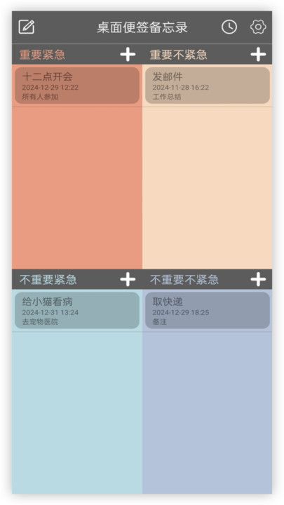 桌面便签备忘录最新2025安卓下载