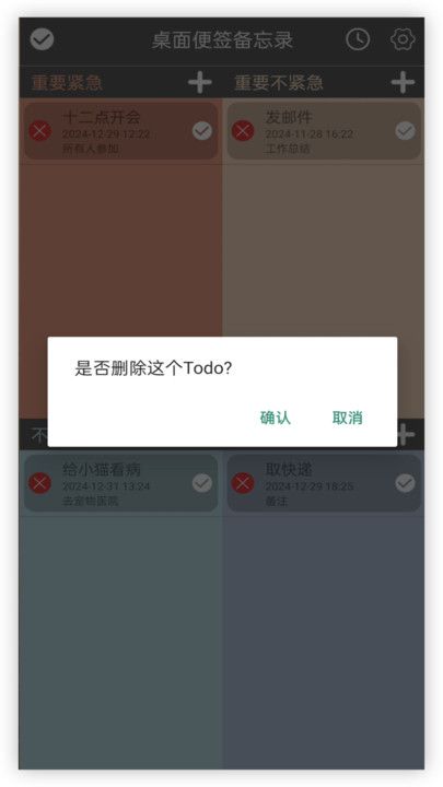 桌面便签备忘录最新2025安卓下载