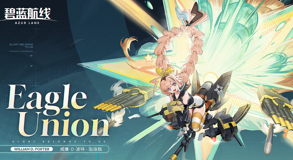 《碧蓝航线》响彻于天穹之音活动介绍