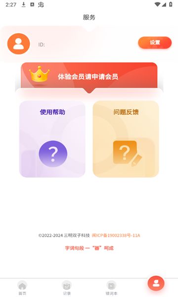 字词句段出题器下载最新app