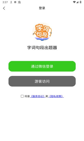 字词句段出题器下载最新app