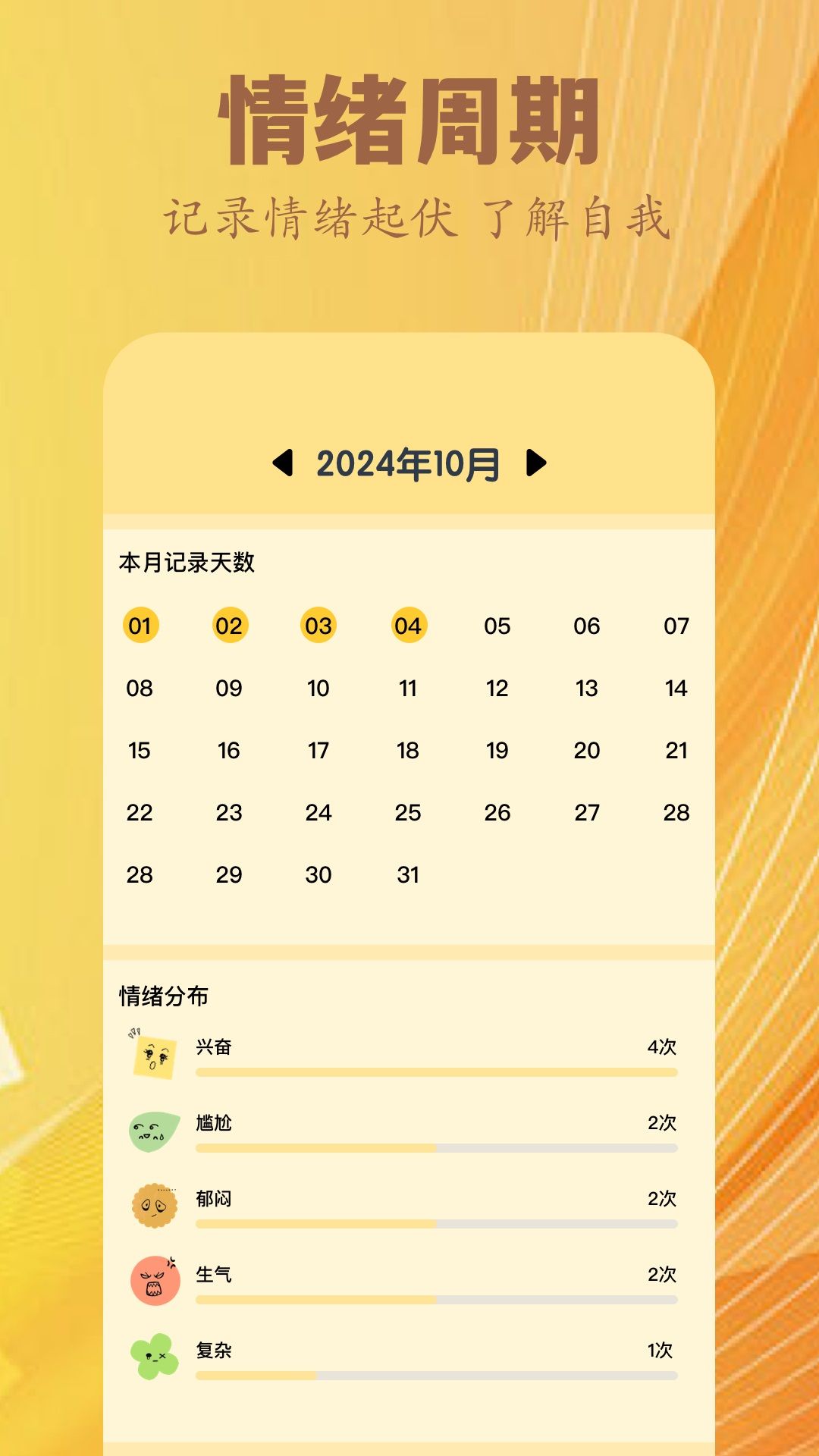 心情日记薄app最新版下载