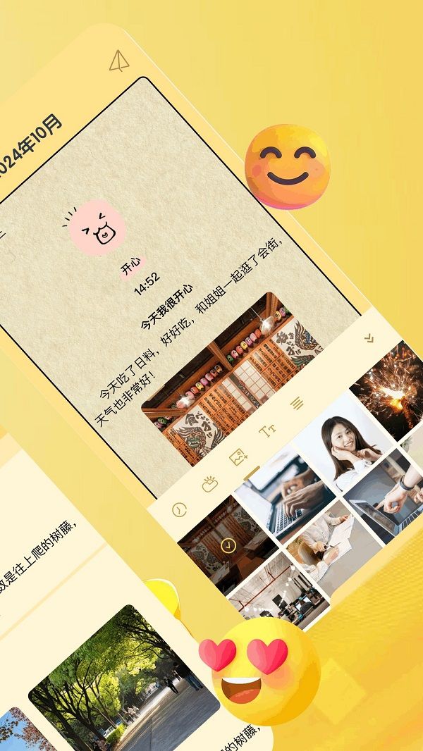 心情日记薄app最新版下载