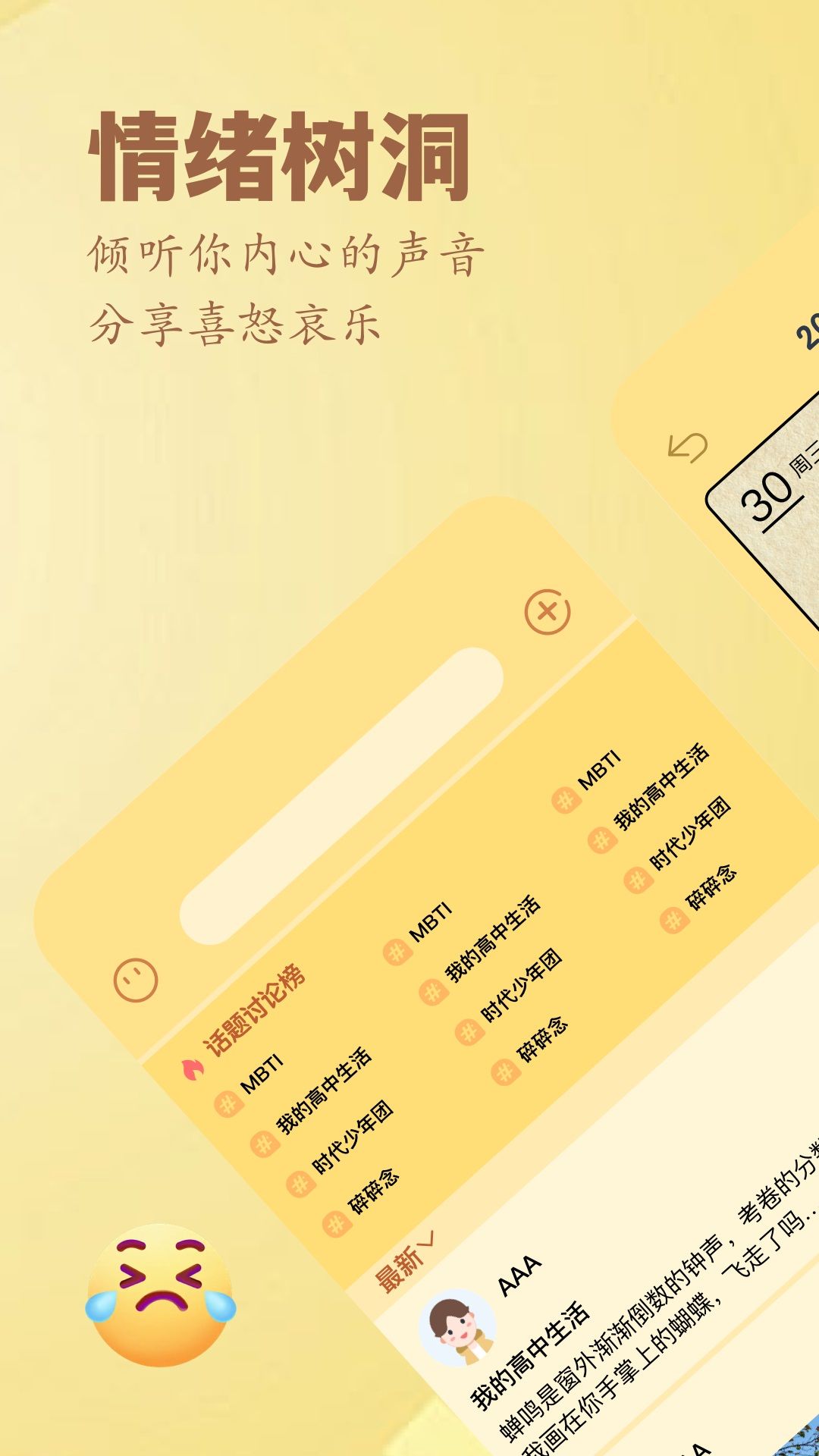 心情日记薄app最新版下载