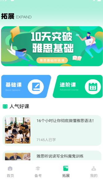 倾听英语下载最新版本