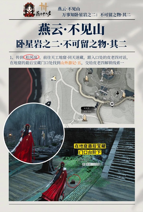 《燕云十六声》卧星岩万事知之二不可留之物其二攻略