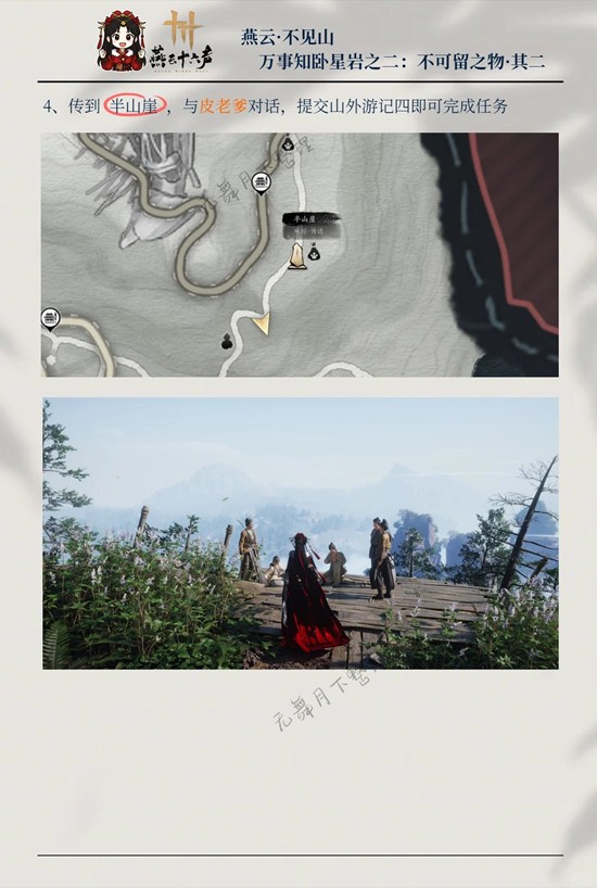 《燕云十六声》卧星岩万事知之二不可留之物其二攻略