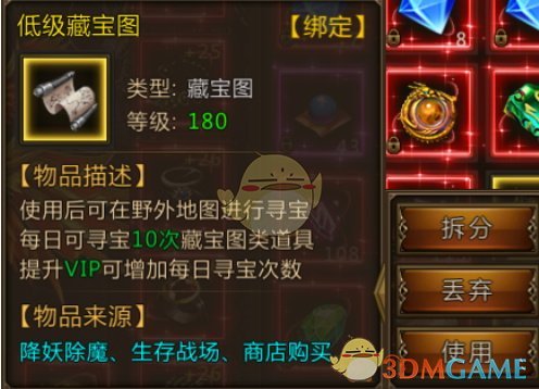 《君临传奇》藏宝图玩法介绍