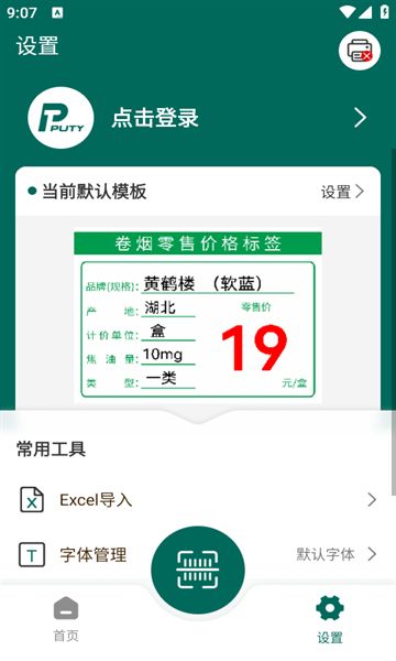 普贴价签app最新下载