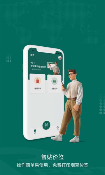 普贴价签app最新下载
