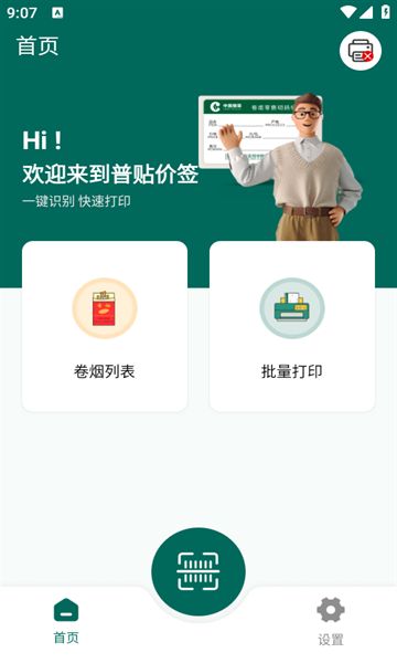 普贴价签app最新下载