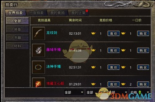 《原始传奇1.76》拍卖系统攻略