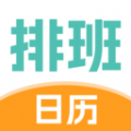 排班管家2025安卓最新版