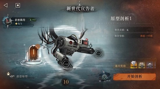 《重返未来1999》新世代宣告者10攻略