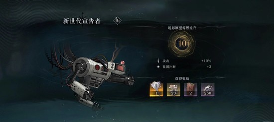 《重返未来1999》新世代宣告者10攻略