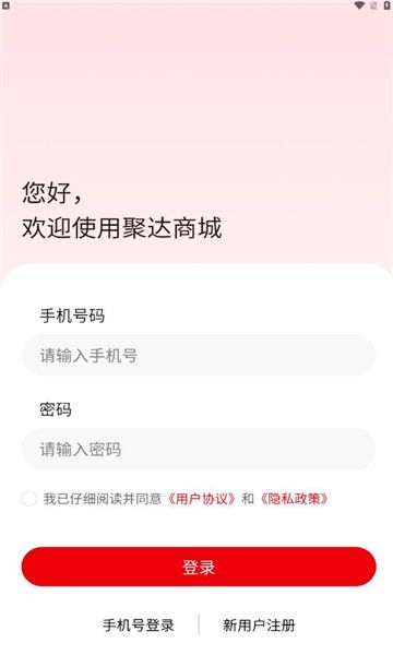 聚达商城app安卓下载