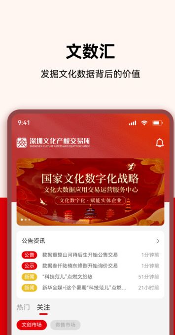 文数汇数藏平台下载图片1