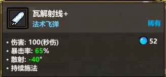 《魔法工艺》爆裂射线玩法攻略