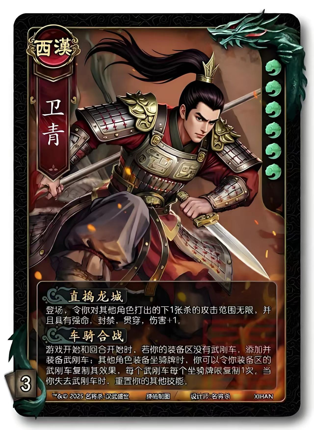 《名将杀》卫青介绍