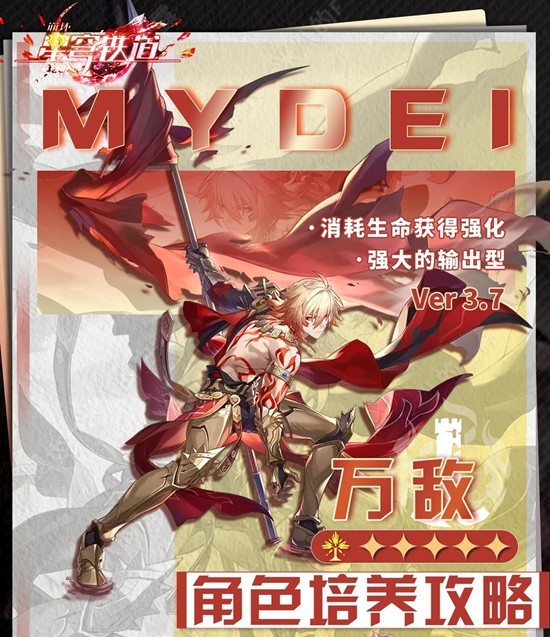 《崩坏星穹铁道》万敌配队攻略