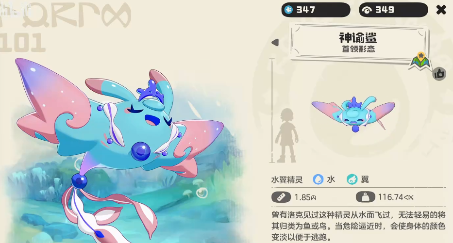 《洛克王国世界》彩蝶鲨进化攻略